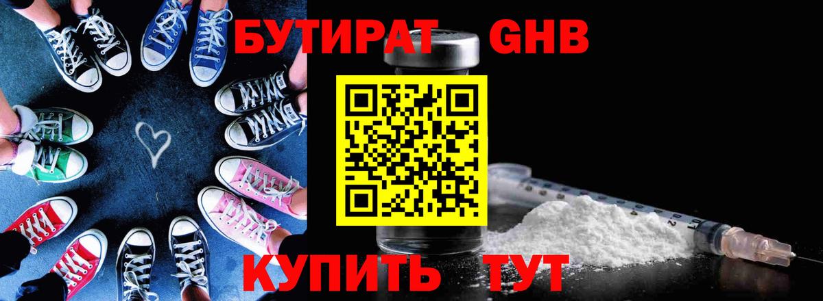 Бутират 1.4BDO  Вход с VPN  Бутират  Тольятти 