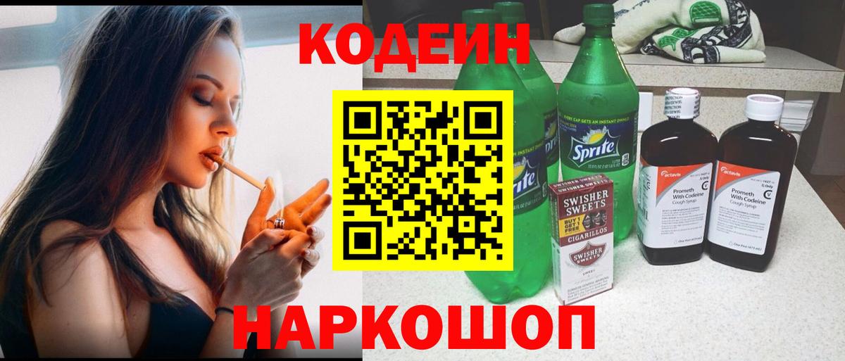 Кодеиновый сироп Lean напиток Lean (лин)  наркота  Тольятти  Codein напиток Lean (лин)  Вход с VPN 