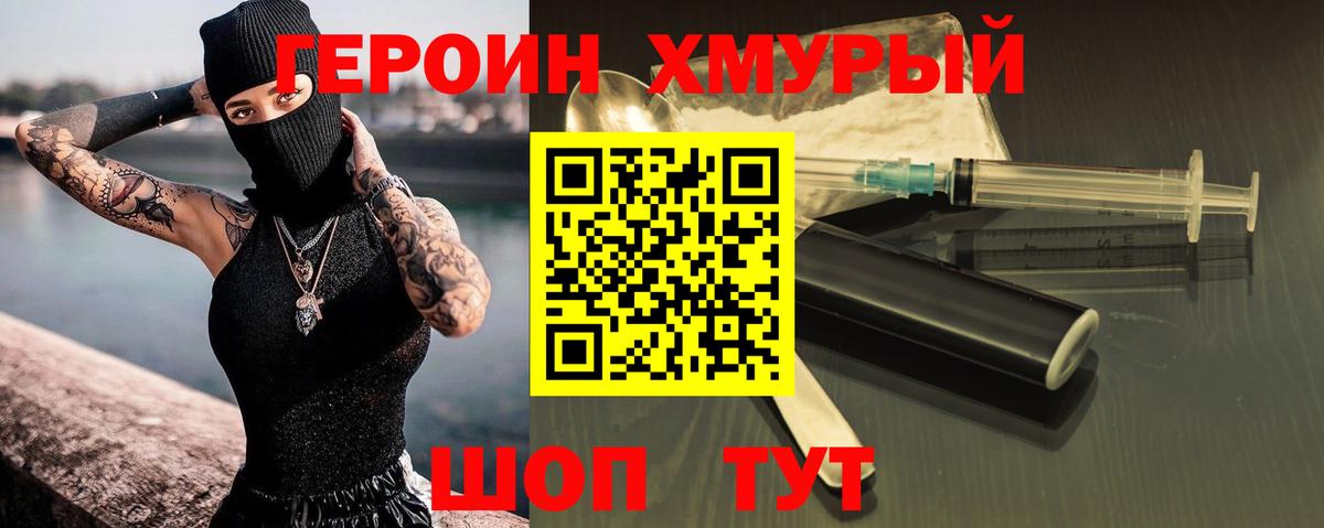 Героин герыч  Вход с VPN  Тольятти 
