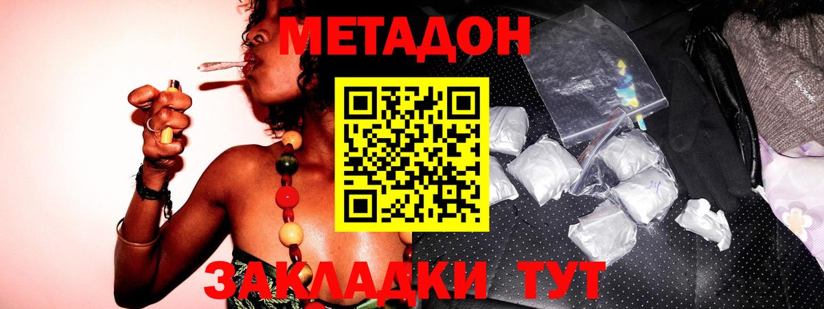 Метадон methadone Тольятти